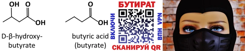 Бутират Butirat  цены наркотик  блэк спрут зеркало  Болохово 